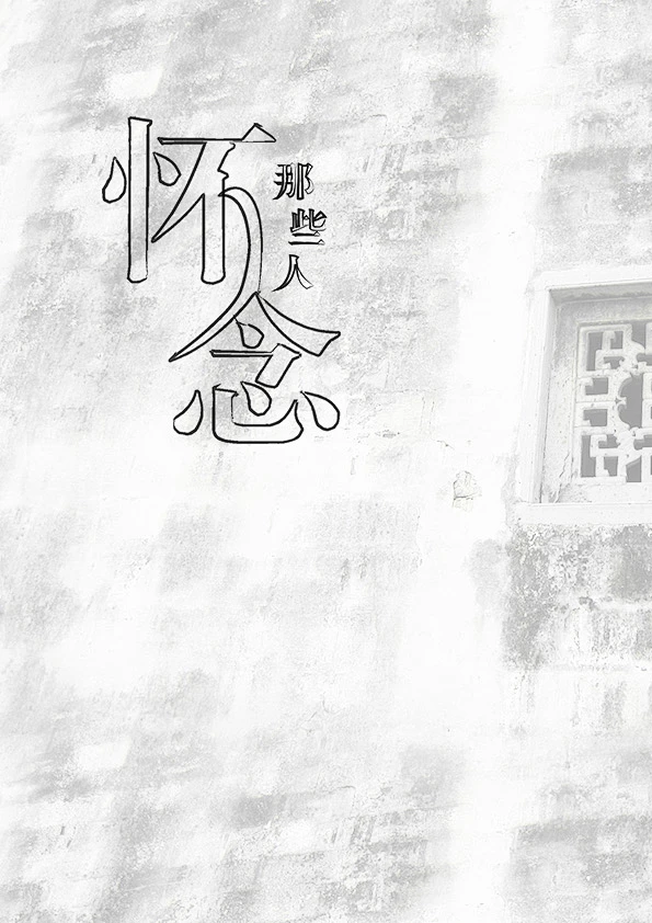 怀念-花瓣网