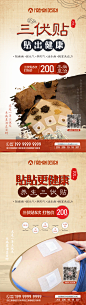 三伏贴广告-源文件分享-ywjfx.cn