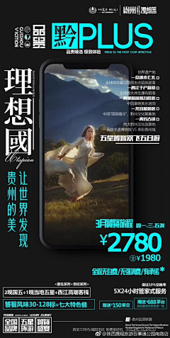 5VKaVZul采集到桂林贵州海报
