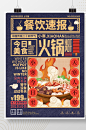 原创小寒火锅餐饮类促销宣传海报