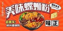 螺蛳粉 【酷图网】螺蛳粉,三鲜螺丝粉,牛肉螺丝粉,柳州螺丝粉,螺蛳粉小吃,螺蛳粉宣传,特色螺蛳粉,螺蛳粉店,螺丝粉海报,辣螺蛳粉,广西螺蛳粉,原味螺蛳粉,鸭脚螺蛳粉,炸蛋螺蛳粉,柳州螺蛳粉,柳州小吃,螺蛳粉墙画,广西小吃,螺蛳粉背景,螺丝粉广告,风味小吃,重庆小面,鸭肉粉,早餐,炸蛋,虎皮鸡爪,田螺