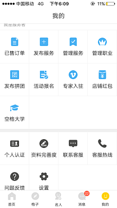 乡村设计师代言人采集到app－个人中心