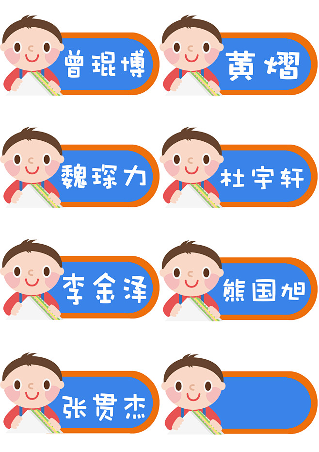 男生名字贴5