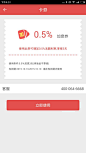 财神爷爷 加息券
