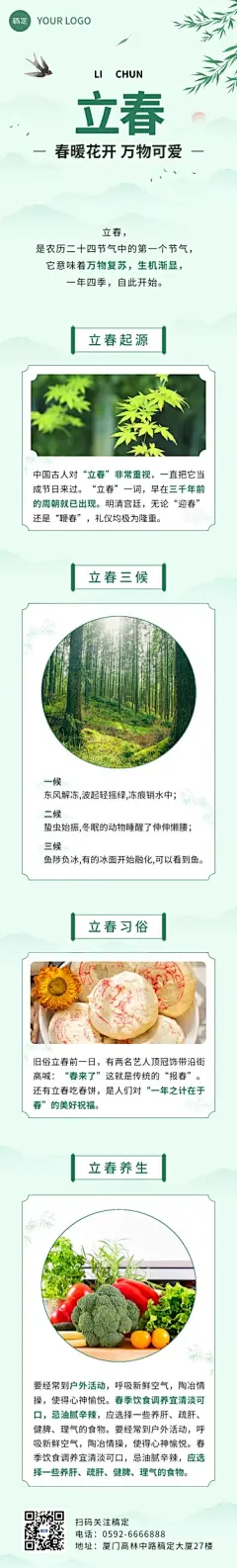 立春节气科普文章长图