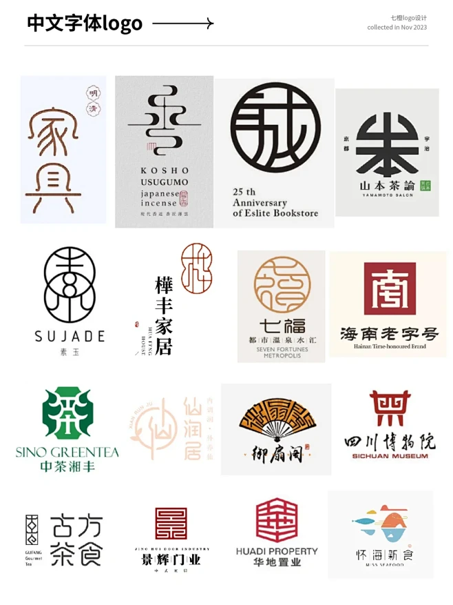 90个中式logo设计｜国风文字设计创意展示 - 小红书