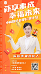 金融保险春季求职招聘代理人招募宣传创意海报
