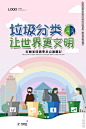 垃圾分类