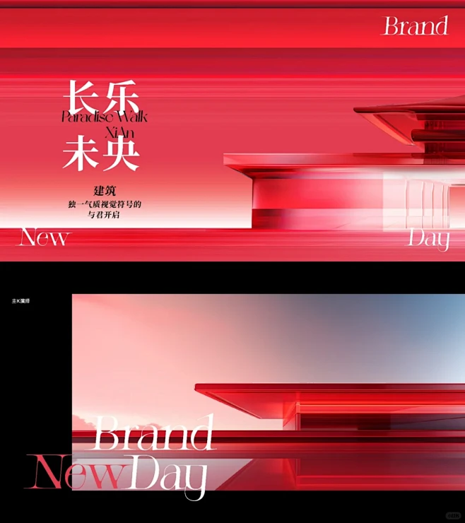 PUSH视觉丨西安未央天街 视觉方案 -...