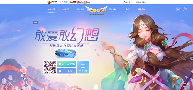 自由幻想手游官方网站-腾讯游戏