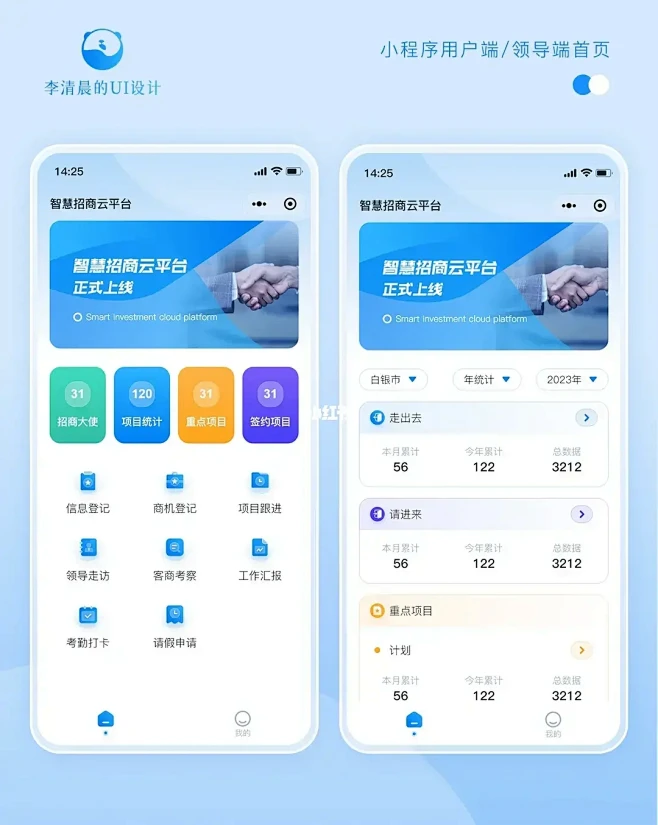 原创小程序UI设计