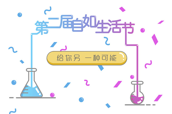 生活节banner