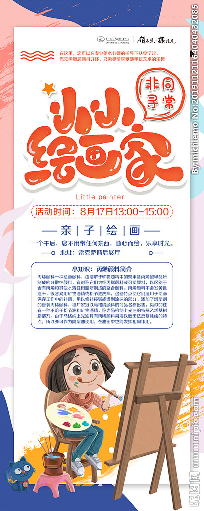 小小绘画家活动海报