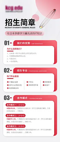 硕士留学生招生简章简约海报