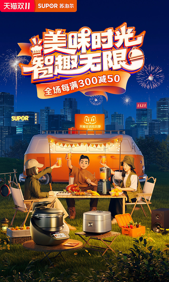 苏泊尔双十一