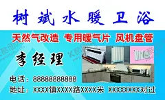 水暖卫浴名片 【酷图网】水暖,卫浴,天然气,改造,暖气,净水机,烟机,热水器,下水道,发电,cmyk,PSD,分层,高清,双面,名片,简约