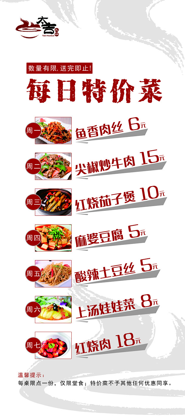 餐厅火锅店宣传海报展架菜单设计,餐厅菜单...