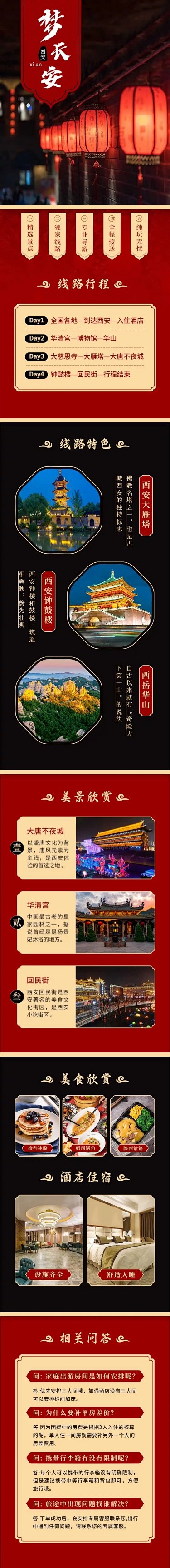 旅游出行宣传西安实景详情页