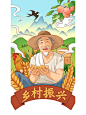 建设宜居美丽乡村！乡村振兴海报图分享！