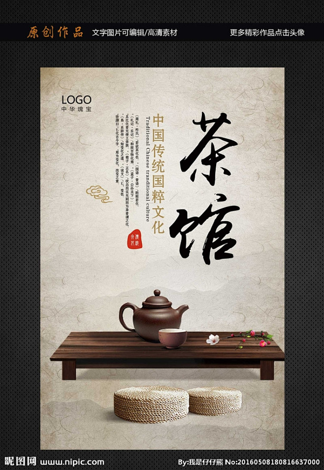 茶趣 中国风 茶 茶叶 茶楼 茶馆 茶道...