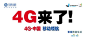 中国移动 广告