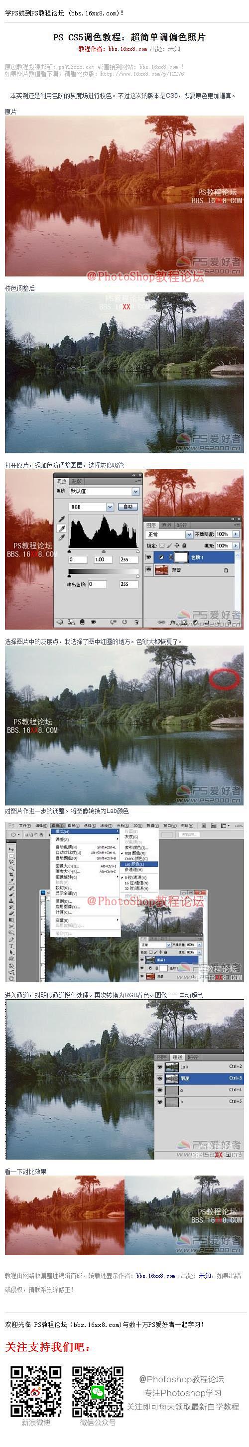 《PS CS5调色教程：超简单调偏色照片...