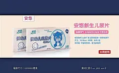 淘宝婴幼儿纸尿片海报素材母婴店|纸尿片|纸尿片广告|纸尿片包装|纸尿片产品海报|小淘气纸尿片