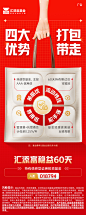 汇添富稳益60天-邮储-红色调