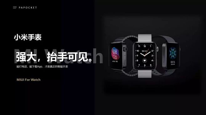 小米发布新品手表：我梳理了138页PPT...