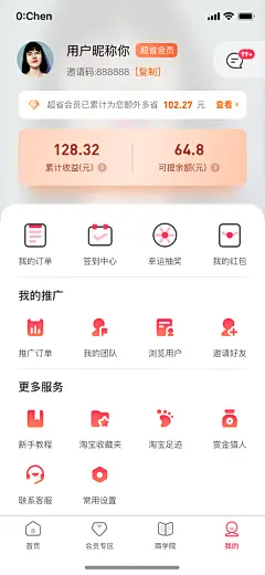 个人中心-超省会员  @小志高 制