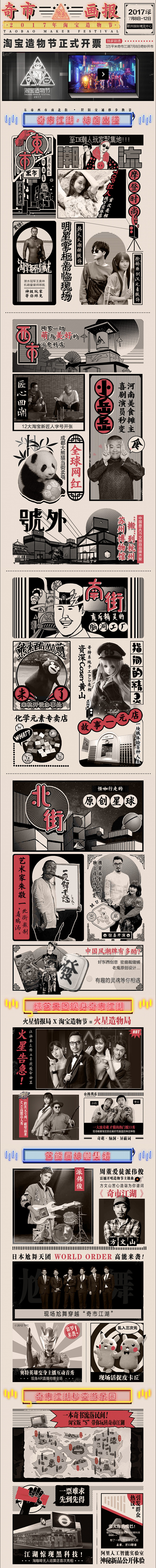 淘宝造物节售票