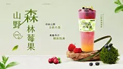 山野森林莓果海报_画板 1