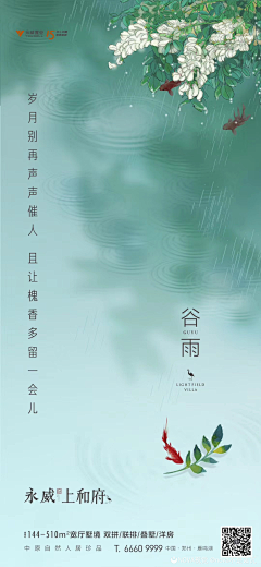nova不是诺瓦采集到二十四节气 | 谷雨