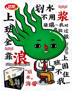 #上网课划水的后果# #魔海cp# #摸鱼划水小零食#
网课摸鱼一时爽，一直魔芋一直爽
划水不靠桨，上班全靠浪
摸鱼、划水，你pick哪个？ ​​​​