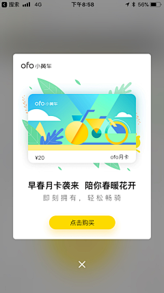 傲娇的小奶包采集到App弹窗