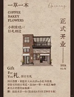 ☕咖啡店开业海报设计_1_LetterForYou（不接请柬 插图）_来自小红书网页版