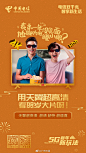 #春节#玩什么？中国电信给你支招啦~ ​​​​
