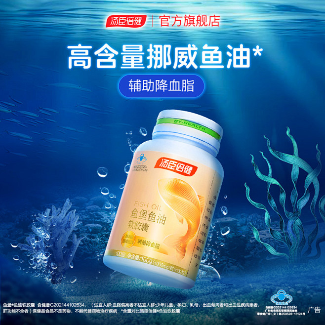 高含量汤臣倍健金堡鱼油omega3深海鱼...