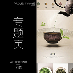秋收ぃ冬藏采集到专题页-不规则-延续感