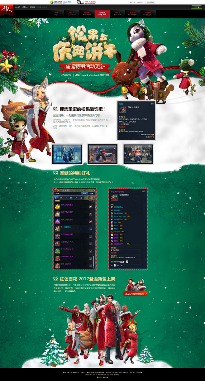 松果与庆典饼干-剑灵官方网站-腾讯游戏