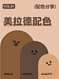适合秋冬的美拉德风配色 ｜配色分享