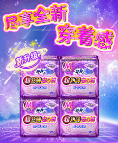 张久疏采集到b  舒睡裤 卫生巾 姨妈巾 裤型卫生巾