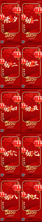 春节年俗系列海报