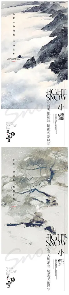 大雪小雪海报