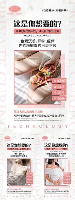 女性私密宣传海报  - 源文件下载【酷图网】海报,医美,女性,健康,妇科,私密,抗衰,养护,