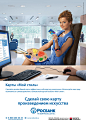 Росбанк + BSGV : Federal campain for «Rosbank» Due to merge «Rosbank» with the banking group «Societe Generale»,was developed creative concept by product line Rosbank.