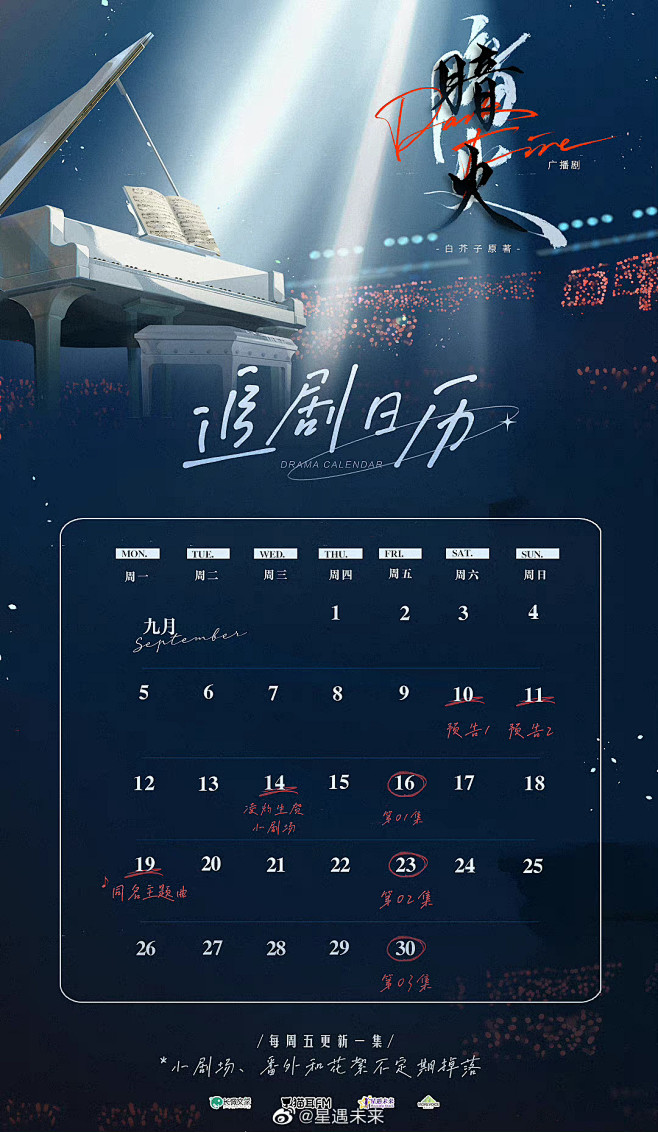 海报-追剧日历