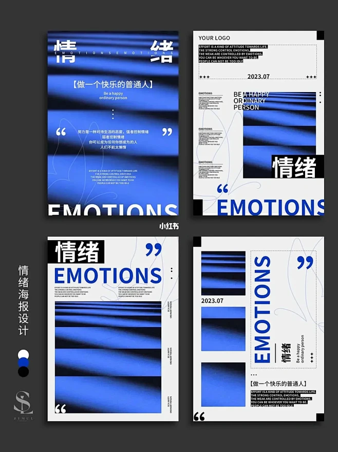 灵感分享高级简约蓝色情绪海报设计