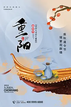 九九重阳节菊花酒创意宣传海报