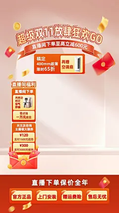 双十一大促红色系直播背景组合直播贴片AIGC